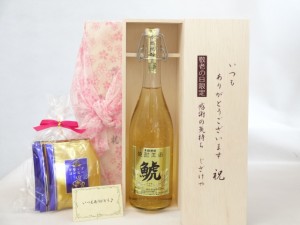 じいじの敬老の日 セット 焼酎セット いつもありがとうございます感謝の気持ち木箱セット 挽き立て珈琲(ドリップパック5パック)( 