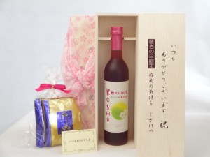 じいじの敬老の日 セット 梅酒セット いつもありがとうございます感謝の気持ち木箱セット 挽き立て珈琲(ドリップパック5パック)( 