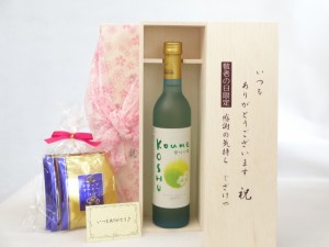 じいじの敬老の日 セット 梅酒セット いつもありがとうございます感謝の気持ち木箱セット 挽き立て珈琲(ドリップパック5パック)( 