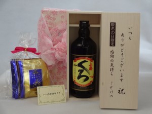 じいじの敬老の日 ギフトセット 焼酎セット いつもありがとうございます感謝の気持ち木箱セット 挽き立て珈琲(ドリップパック5パック)( 