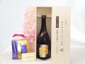 じいじの敬老の日 ギフトセット 焼酎セット いつもありがとうございます感謝の気持ち木箱セット 挽き立て珈琲(ドリップパック5パック)( 