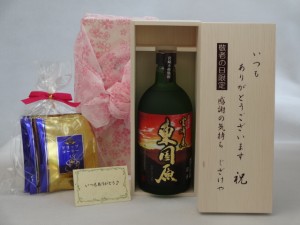 じいじの敬老の日 セット 焼酎セット いつもありがとうございます感謝の気持ち木箱セット 挽き立て珈琲(ドリップパック5パック)( 