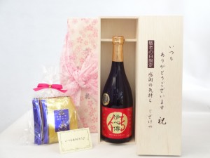 じいじの敬老の日 セット 焼酎セット いつもありがとうございます感謝の気持ち木箱セット 挽き立て珈琲(ドリップパック5パック)( 