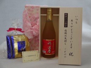 じいじの敬老の日 セット 御屠蘇セット いつもありがとうございます感謝の気持ち木箱セット 挽き立て珈琲(ドリップパック5パック 