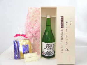 じいじの敬老の日 ギフトセット 日本酒セット いつもありがとうございます感謝の気持ち木箱セット 挽き立て珈琲(ドリップパック5パック)(