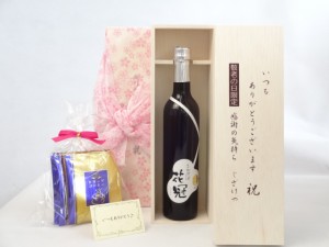 じいじの敬老の日 セット 日本酒セット いつもありがとうございます感謝の気持ち木箱セット 挽き立て珈琲(ドリップパック5パック 