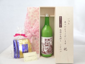 じいじの敬老の日 ギフトセット 日本酒セット いつもありがとうございます感謝の気持ち木箱セット 挽き立て珈琲(ドリップパック5パック)(