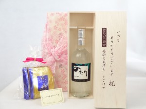 じいじの敬老の日 ギフトセット 焼酎セット いつもありがとうございます感謝の気持ち木箱セット 挽き立て珈琲(ドリップパック5パック)( 