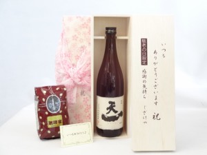 じいじの敬老の日 ギフトセット 日本酒セット いつもありがとうございます感謝の気持ち木箱セット+オススメ珈琲豆（特注ブレンド200ｇ）(