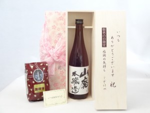 じいじの敬老の日 セット 日本酒セット いつもありがとうございます感謝の気持ち木箱セット+オススメ珈琲豆（特注ブレンド200ｇ 