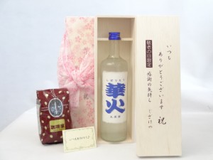 じいじの敬老の日 セット 日本酒セット いつもありがとうございます感謝の気持ち木箱セット+オススメ珈琲豆（特注ブレンド200ｇ 