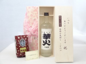 じいじの敬老の日 セット 日本酒セット いつもありがとうございます感謝の気持ち木箱セット+オススメ珈琲豆（特注ブレンド200ｇ 