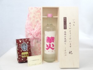 じいじの敬老の日 セット 日本酒セット いつもありがとうございます感謝の気持ち木箱セット+オススメ珈琲豆（特注ブレンド200ｇ 