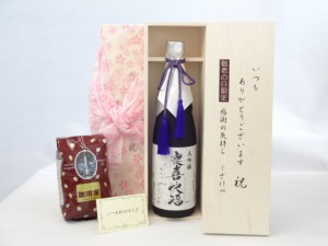 じいじの敬老の日 セット 日本酒セット いつもありがとうございます感謝の気持ち木箱セット+オススメ珈琲豆（特注ブレンド200ｇ 