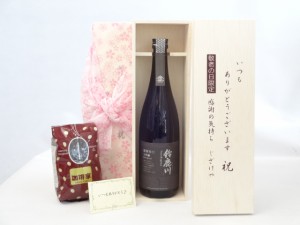 じいじの敬老の日 セット 日本酒セット いつもありがとうございます感謝の気持ち木箱セット+オススメ珈琲豆（特注ブレンド200ｇ 