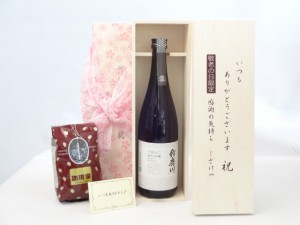 じいじの敬老の日 ギフトセット 日本酒セット いつもありがとうございます感謝の気持ち木箱セット+オススメ珈琲豆（特注ブレンド200ｇ）(