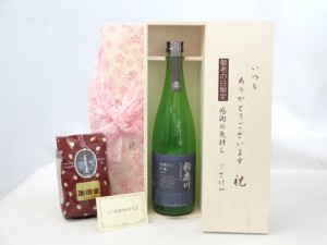 じいじの敬老の日 ギフトセット 日本酒セット いつもありがとうございます感謝の気持ち木箱セット+オススメ珈琲豆（特注ブレンド200ｇ）(