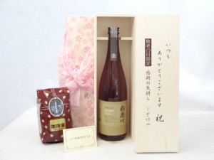 じいじの敬老の日 セット 日本酒セット いつもありがとうございます感謝の気持ち木箱セット+オススメ珈琲豆（特注ブレンド200ｇ 