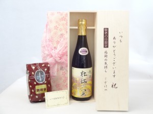 じいじの敬老の日 セット 日本酒セット いつもありがとうございます感謝の気持ち木箱セット+オススメ珈琲豆（特注ブレンド200ｇ 