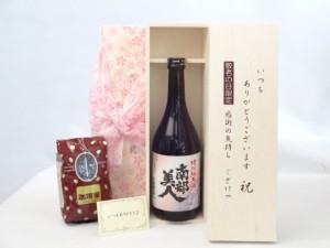 じいじの敬老の日 セット 日本酒セット いつもありがとうございます感謝の気持ち木箱セット+オススメ珈琲豆（特注ブレンド200ｇ 