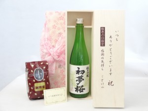 じいじの敬老の日 セット 日本酒セット いつもありがとうございます感謝の気持ち木箱セット+オススメ珈琲豆（特注ブレンド200ｇ 