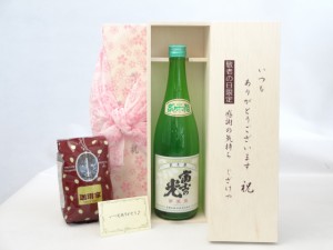 じいじの敬老の日 セット 日本酒セット いつもありがとうございます感謝の気持ち木箱セット+オススメ珈琲豆（特注ブレンド200ｇ 