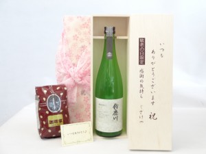 じいじの敬老の日 ギフトセット 日本酒セット いつもありがとうございます感謝の気持ち木箱セット+オススメ珈琲豆（特注ブレンド200ｇ）(