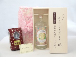 じいじの敬老の日 セット 焼酎セット いつもありがとうございます感謝の気持ち木箱セット+オススメ珈琲豆（特注ブレンド200ｇ）( 