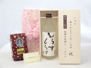 じいじの敬老の日 セット 焼酎セット いつもありがとうございます感謝の気持ち木箱セット+オススメ珈琲豆（特注ブレンド200ｇ）( 