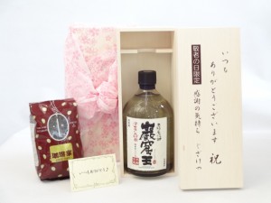 じいじの敬老の日 セット 焼酎セット いつもありがとうございます感謝の気持ち木箱セット+オススメ珈琲豆(特注ブレンド200ｇ)( 