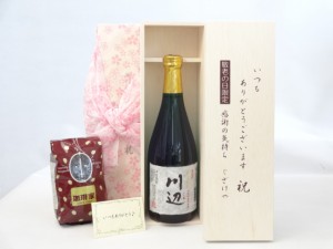 じいじの敬老の日 セット 焼酎セット いつもありがとうございます感謝の気持ち木箱セット+オススメ珈琲豆(特注ブレンド200ｇ)( 