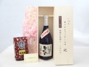 じいじの敬老の日 セット 焼酎セット いつもありがとうございます感謝の気持ち木箱セット+オススメ珈琲豆(特注ブレンド200ｇ)( 