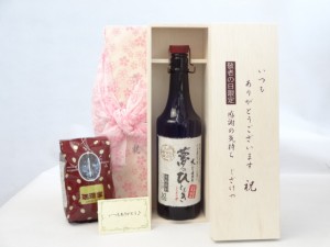 じいじの敬老の日 セット 焼酎セット いつもありがとうございます感謝の気持ち木箱セット+オススメ珈琲豆(特注ブレンド200ｇ)( 