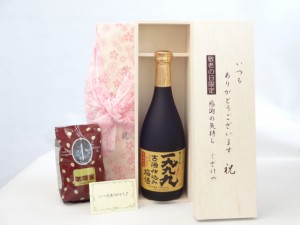 じいじの敬老の日 ギフトセット 梅酒セット いつもありがとうございます感謝の気持ち木箱セット+オススメ珈琲豆(特注ブレンド200ｇ)(沢の