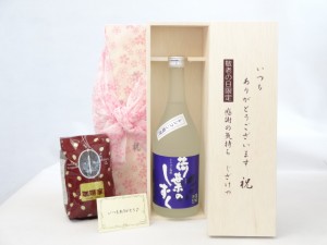 じいじの敬老の日 セット 焼酎セット いつもありがとうございます感謝の気持ち木箱セット+オススメ珈琲豆(特注ブレンド200ｇ)( 