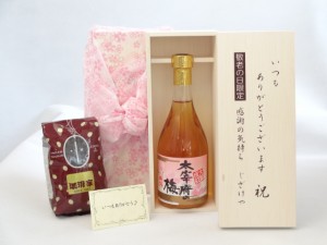 じいじの敬老の日 セット 梅酒セット いつもありがとうございます感謝の気持ち木箱セット+オススメ珈琲豆(特注ブレンド200ｇ)( 