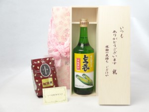 じいじの敬老の日 セット 焼酎セット いつもありがとうございます感謝の気持ち木箱セット+オススメ珈琲豆(特注ブレンド200ｇ)( 