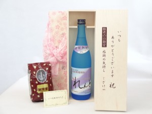 じいじの敬老の日 セット 焼酎セット いつもありがとうございます感謝の気持ち木箱セット+オススメ珈琲豆(特注ブレンド200ｇ)( 