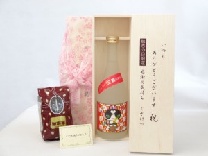 じいじの敬老の日 セット 焼酎セット いつもありがとうございます感謝の気持ち木箱セット+オススメ珈琲豆(特注ブレンド200ｇ)( 