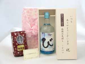 じいじの敬老の日 セット 焼酎セット いつもありがとうございます感謝の気持ち木箱セット+オススメ珈琲豆（特注ブレンド200ｇ）( 