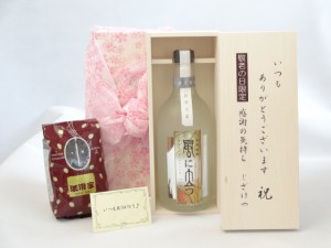 じいじの敬老の日 セット 焼酎セット いつもありがとうございます感謝の気持ち木箱セット+オススメ珈琲豆（特注ブレンド200ｇ）( 