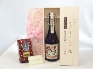 じいじの敬老の日 セット 焼酎セット いつもありがとうございます感謝の気持ち木箱セット+オススメ珈琲豆（特注ブレンド200ｇ）( 