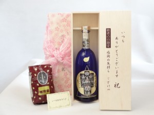 じいじの敬老の日 ギフトセット 焼酎セット いつもありがとうございます感謝の気持ち木箱セット+オススメ珈琲豆（特注ブレンド200ｇ）( 