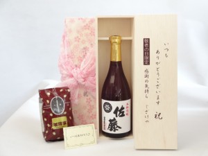 じいじの敬老の日 ギフトセット 焼酎セット いつもありがとうございます感謝の気持ち木箱セット+オススメ珈琲豆（特注ブレンド200ｇ）( 