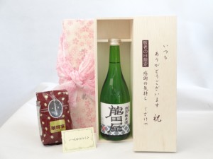 じいじの敬老の日 セット 日本酒セット いつもありがとうございます感謝の気持ち木箱セット+オススメ珈琲豆（特注ブレンド200ｇ 