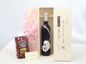 じいじの敬老の日 セット 日本酒セット いつもありがとうございます感謝の気持ち木箱セット+オススメ珈琲豆（特注ブレンド200ｇ 