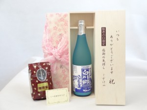 じいじの敬老の日 セット 日本酒セット いつもありがとうございます感謝の気持ち木箱セット+オススメ珈琲豆（特注ブレンド200ｇ 