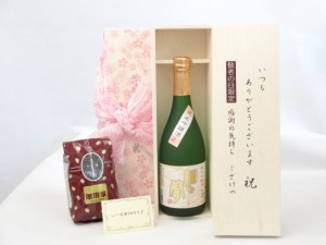 じいじの敬老の日 セット 日本酒セット いつもありがとうございます感謝の気持ち木箱セット+オススメ珈琲豆（特注ブレンド200ｇ 