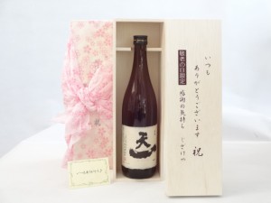 じいじの敬老の日 日本酒セット いつもありがとうございます感謝の気持ち木箱セット(早川酒造場 天一 山廃本醸造 純米酒 720ml(三重県)) 