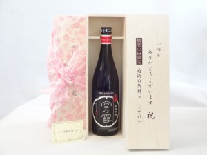 じいじの敬老の日 セット 日本酒セット いつもありがとうございます感謝の気持ち木箱セット( 宮崎本店 宮の雪 純米吟醸 720ml(三 